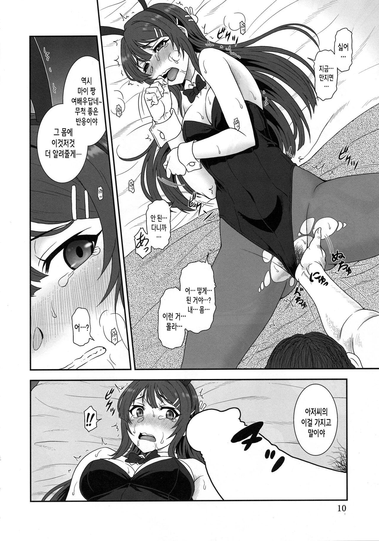 Sasuga.. Buta Yarou ne! | 역시... 돼지 자식이네! page 9 full