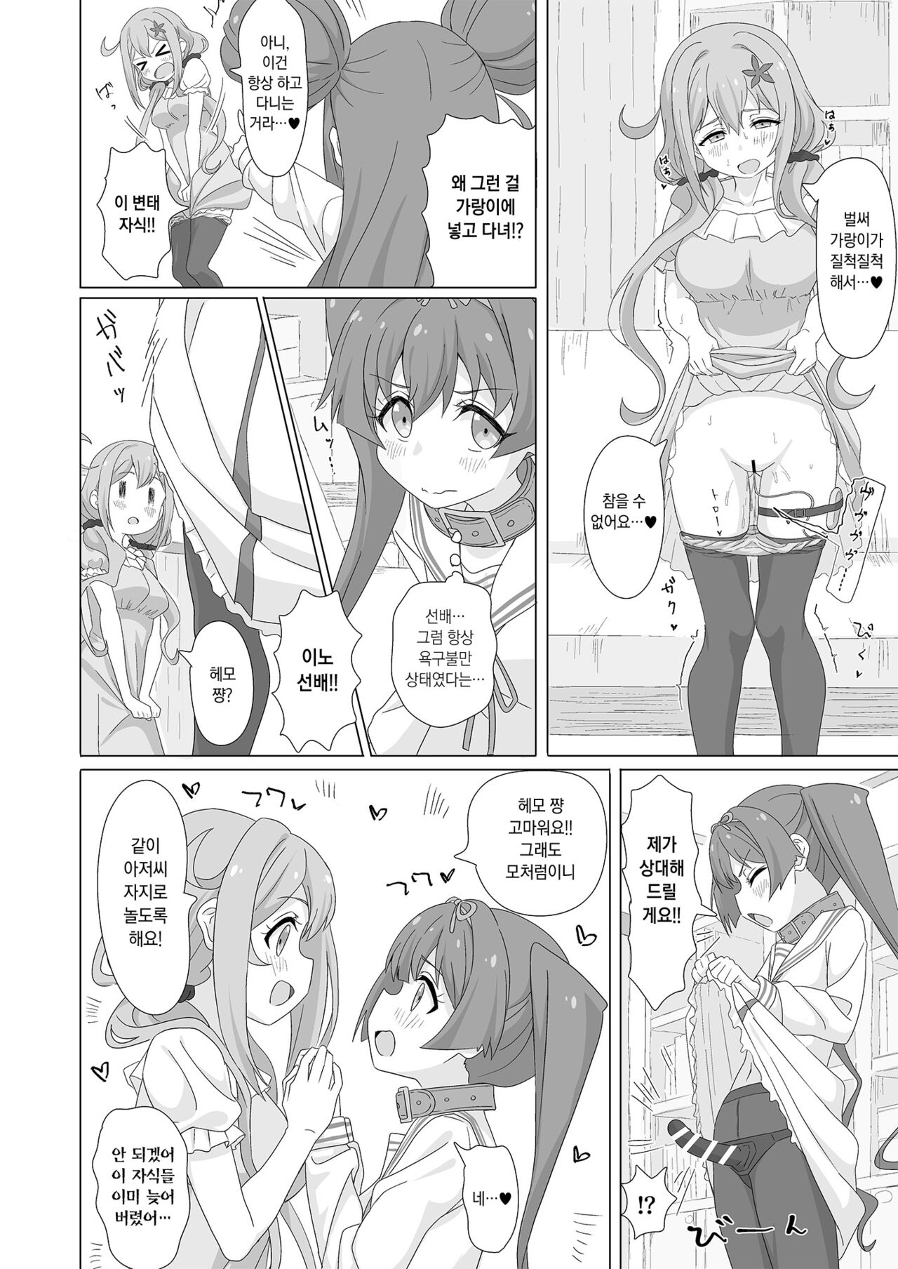 Tanetsuke Debut!? page 10 full
