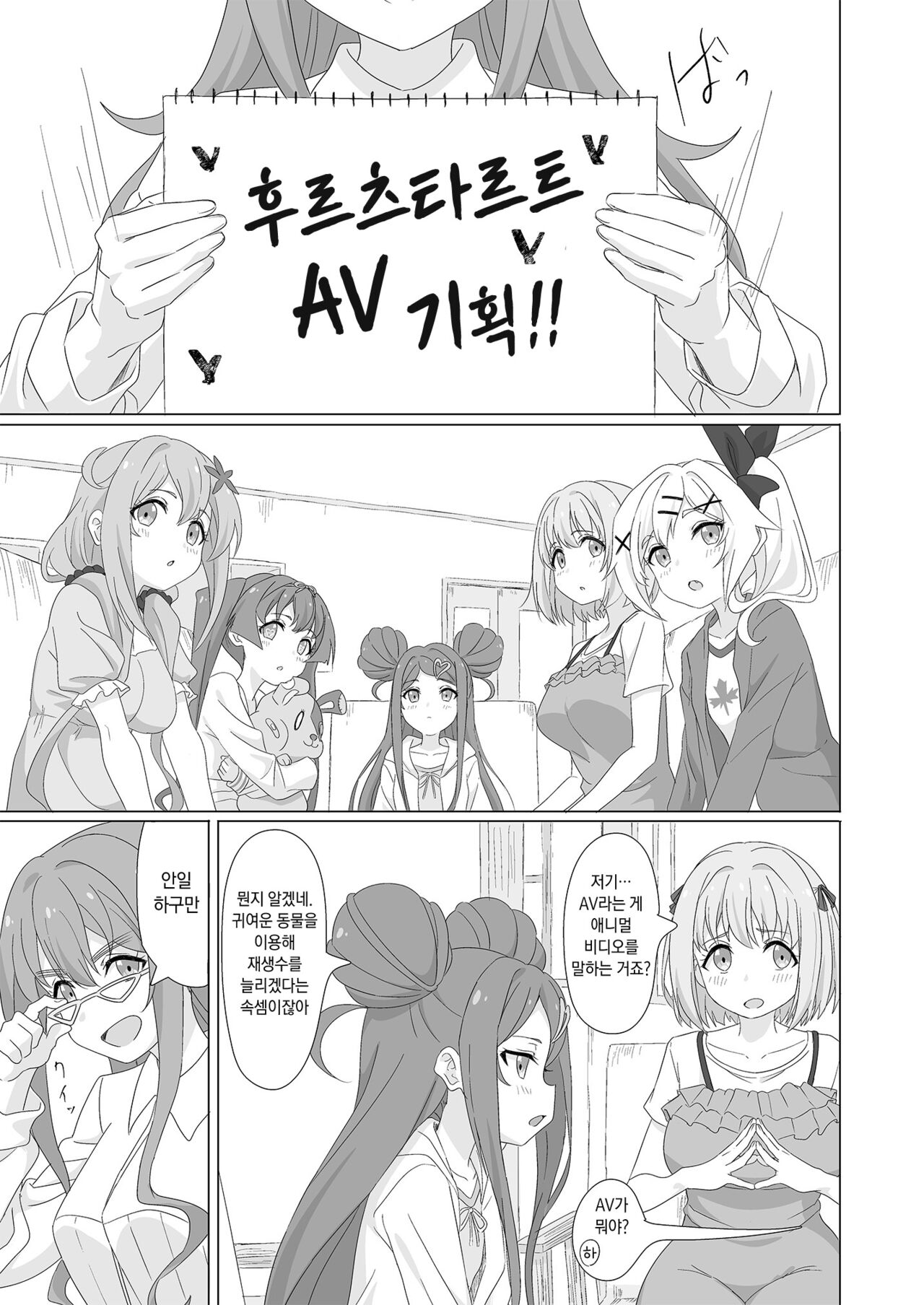 Tanetsuke Debut!? page 3 full