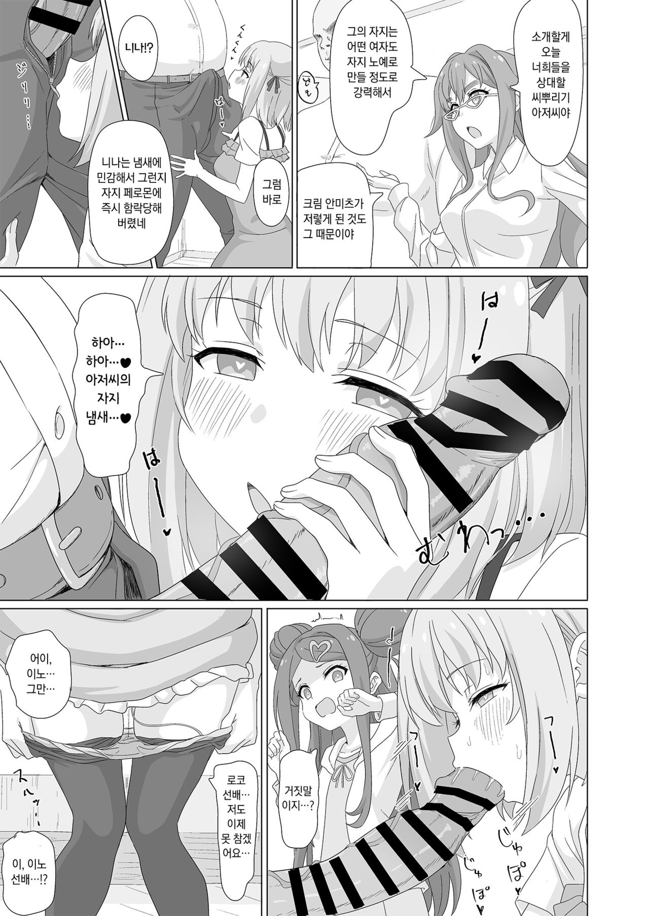 Tanetsuke Debut!? page 9 full