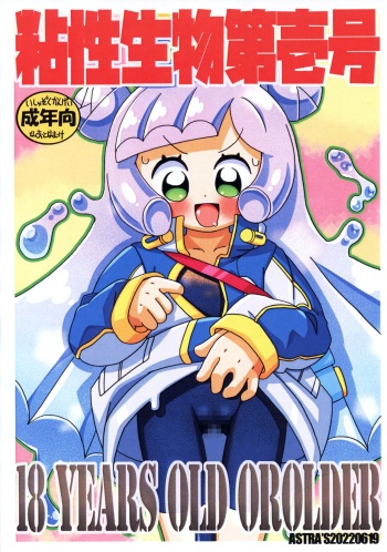 Nensei Seibutsu Dai Ichi-gou cover
