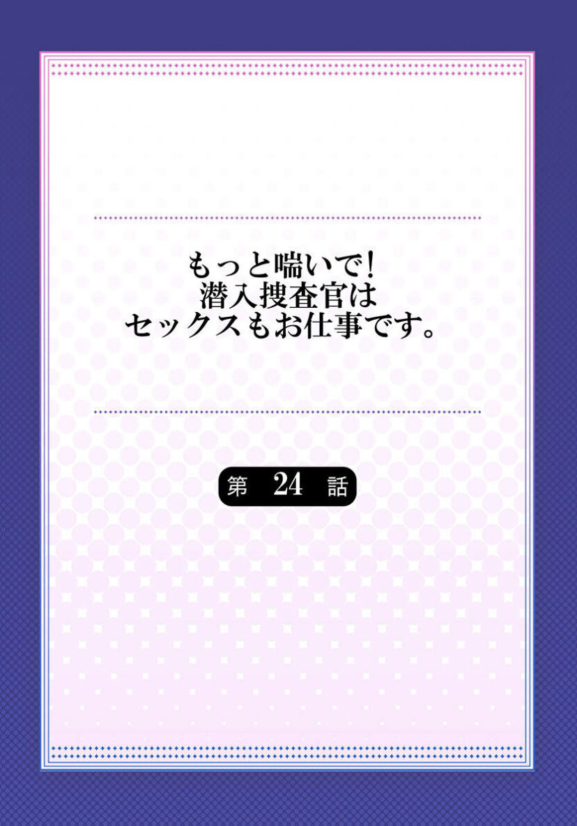 Motto Aeide! Sennyuu Sousakan wa Sex mo Oshigoto desu. 24 page 2 full
