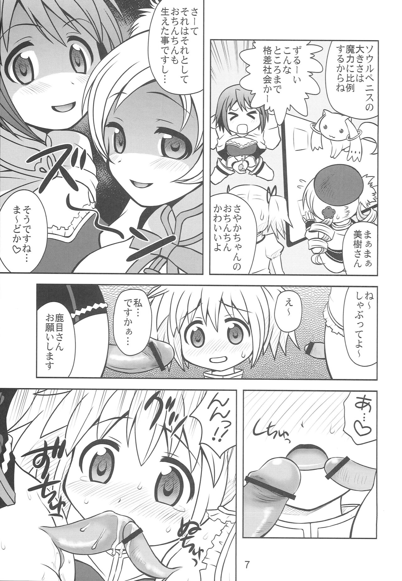 Chinko Magica page 6 full