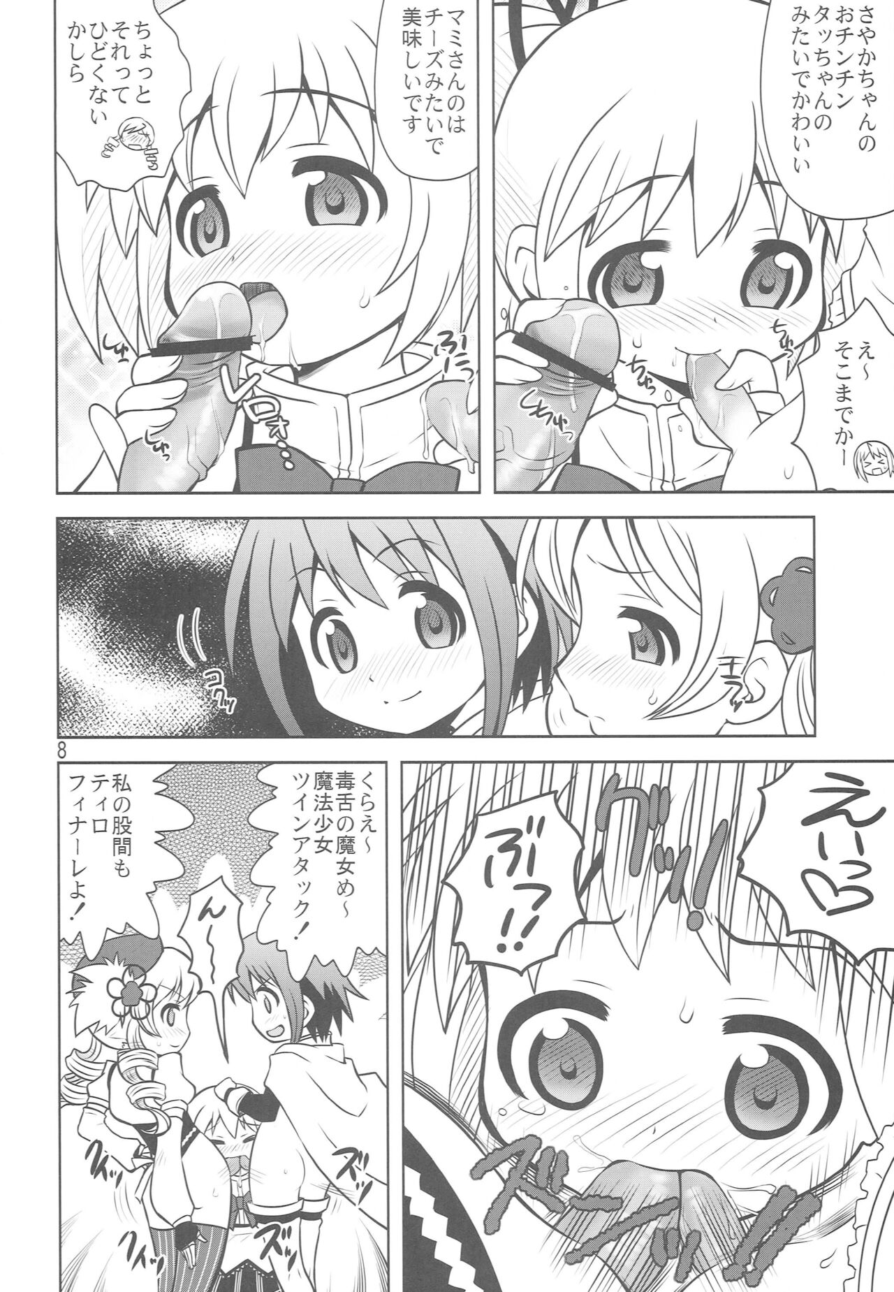 Chinko Magica page 7 full
