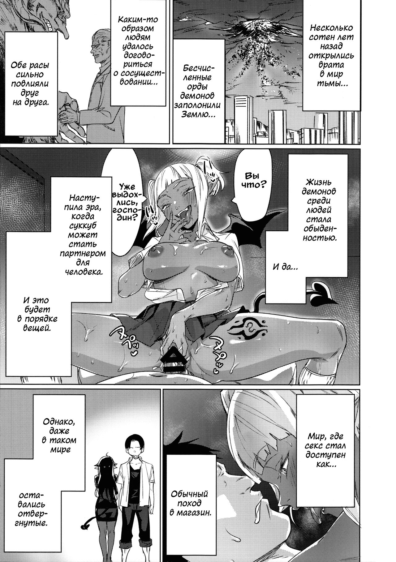 Shuukatsu Shippai Shita Succubus-san o Hiroimashita | Я Привел Домой Суккуба Который Не Смог Найти Работу page 2 full