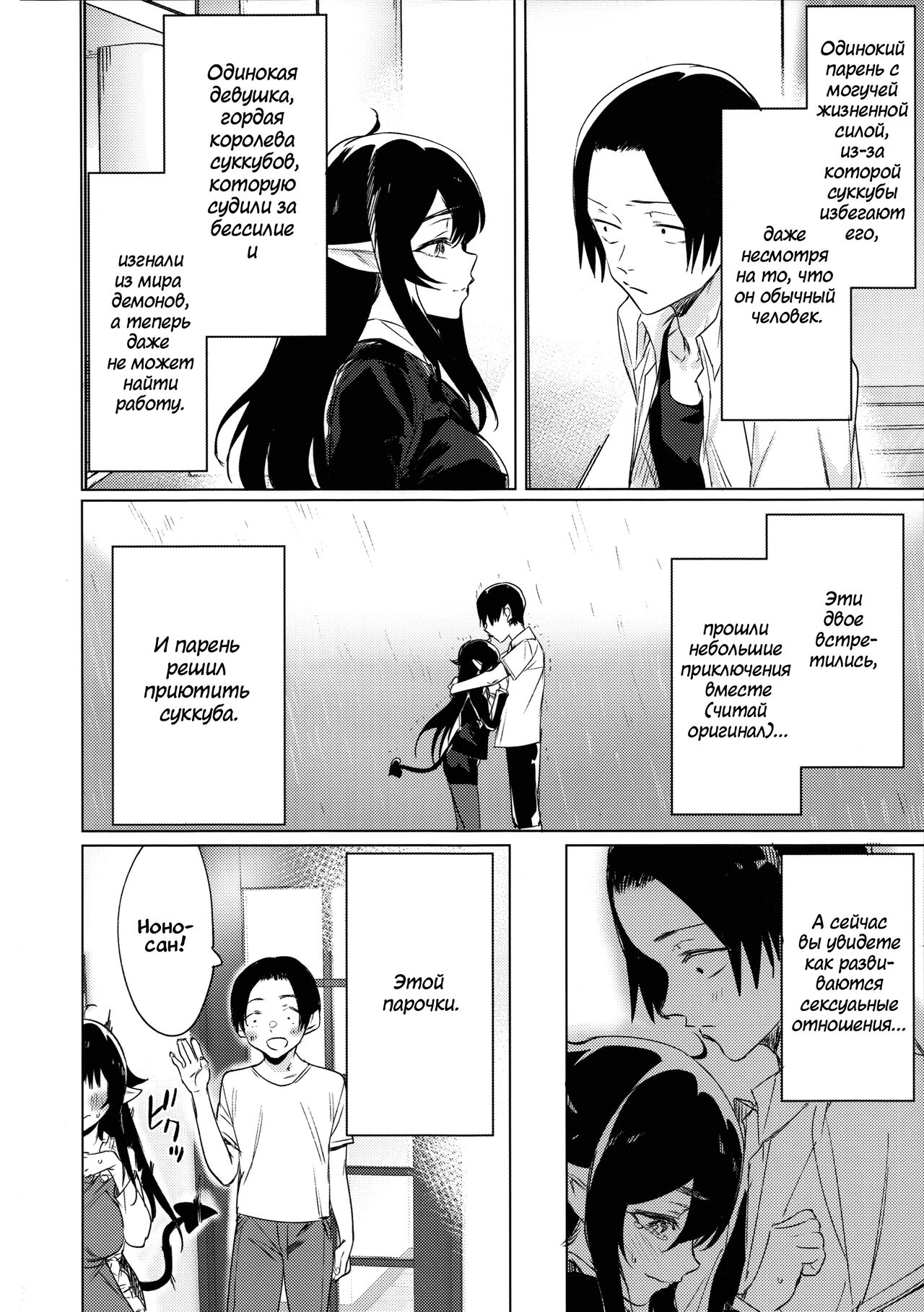 Shuukatsu Shippai Shita Succubus-san o Hiroimashita | Я Привел Домой Суккуба Который Не Смог Найти Работу page 3 full