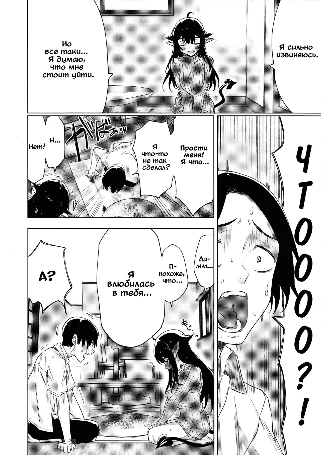 Shuukatsu Shippai Shita Succubus-san o Hiroimashita | Я Привел Домой Суккуба Который Не Смог Найти Работу page 5 full