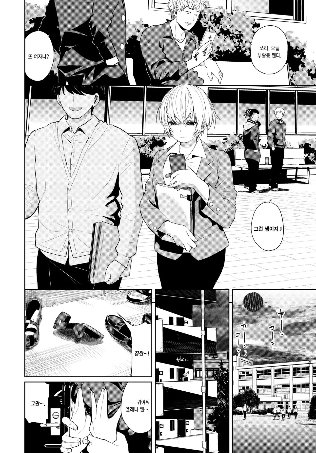 Bitter Regret | 쓰라린 후회 page 2 full