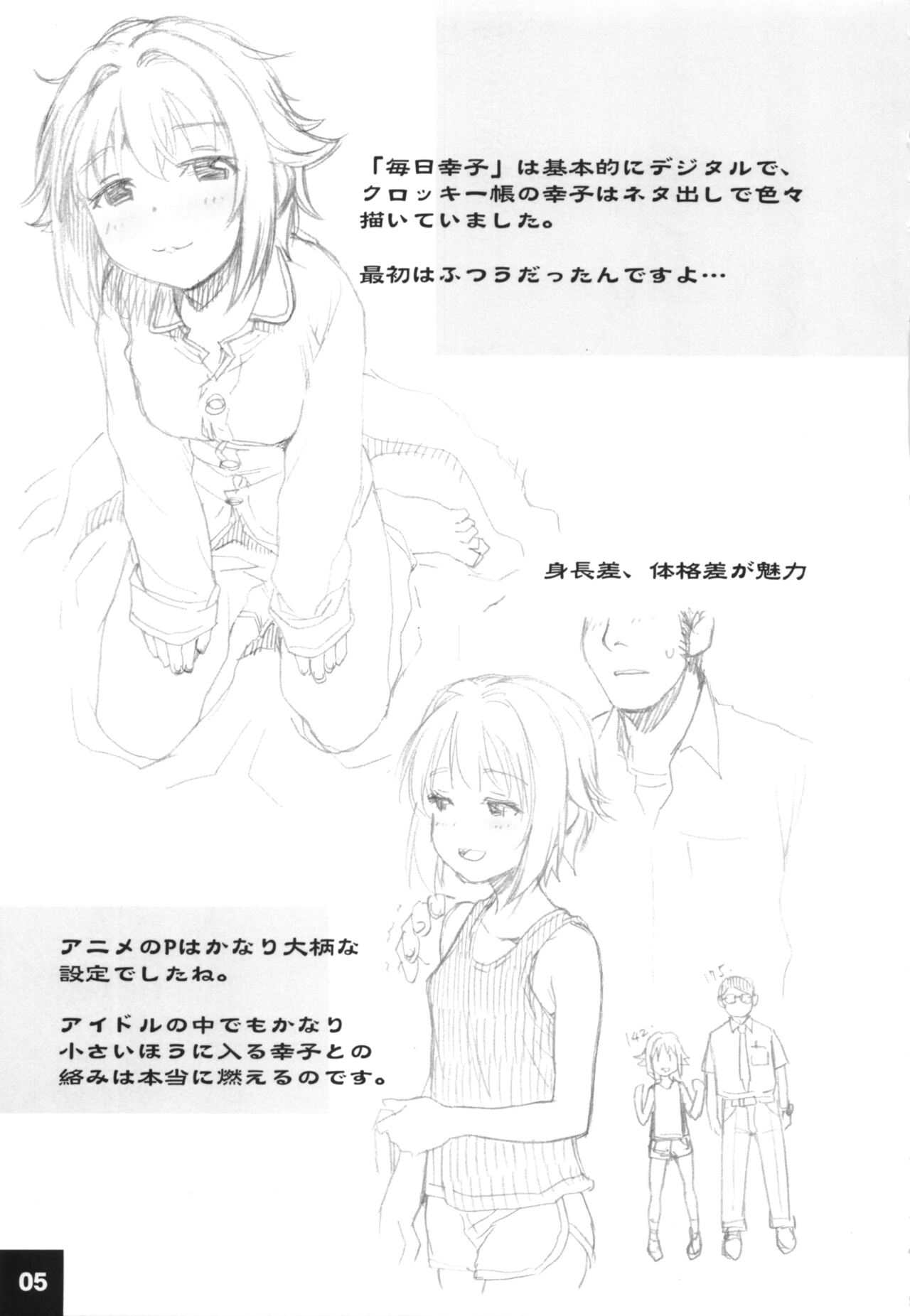 Dokidoki Cinderella Ura-Sachiko+α page 4 full