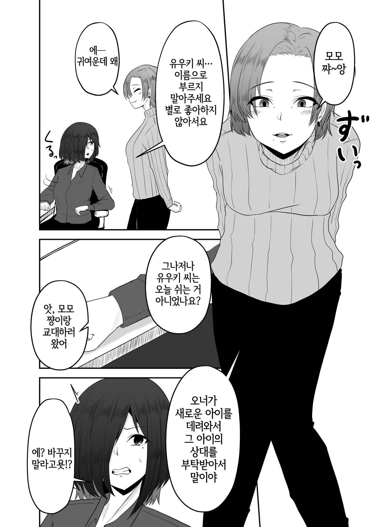 Mushikan Fuuzokuten Bangaihen | 충간풍속점 번외편 page 3 full
