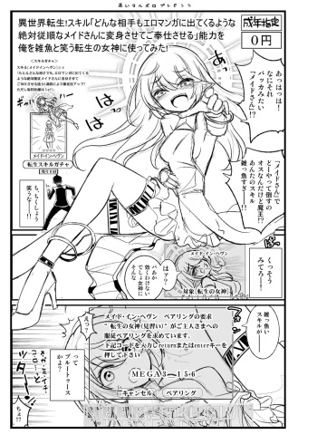 Isekai Tensei! Skill｢Donna Aite mo EroManga ni Detekuru Youna Zettai Juujun na Maid-san ni Henshin Sasete Gohoushi Saseru｣ Nouryoku wo Ore wo Zako to Warau Tensei no Megami ni Tsukattemita! cover
