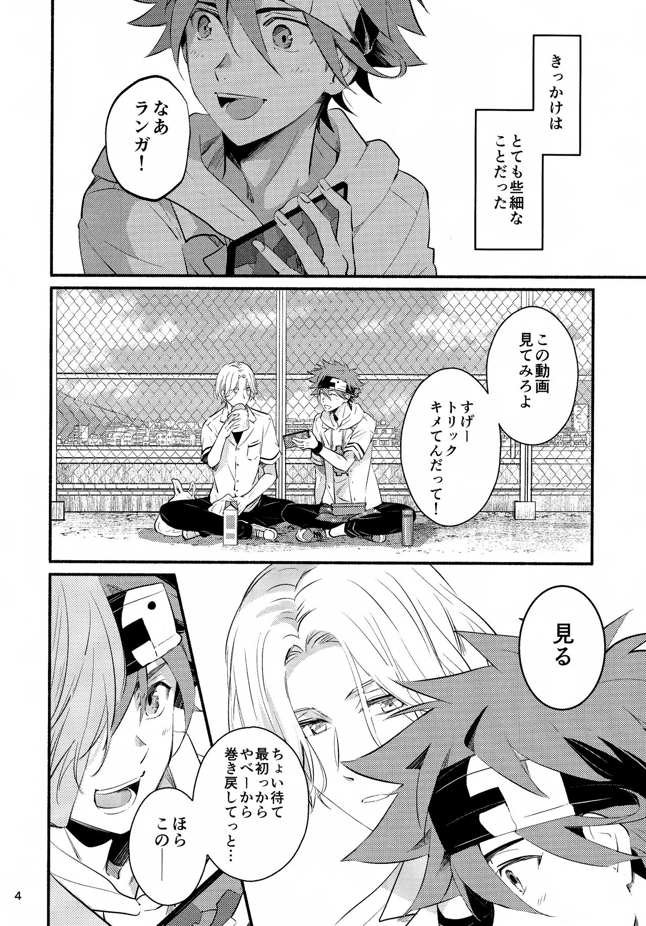 First Kiss page 4 full