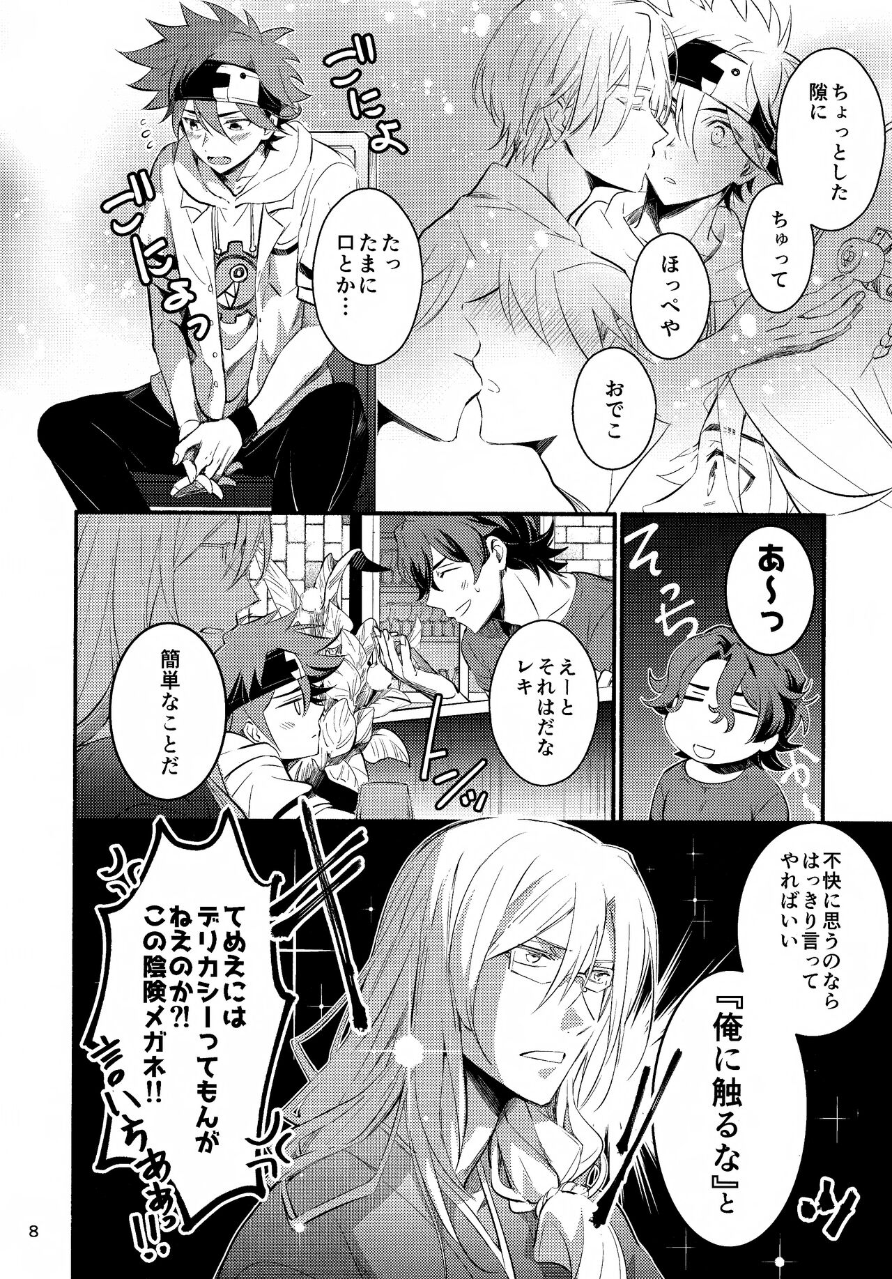 First Kiss page 8 full