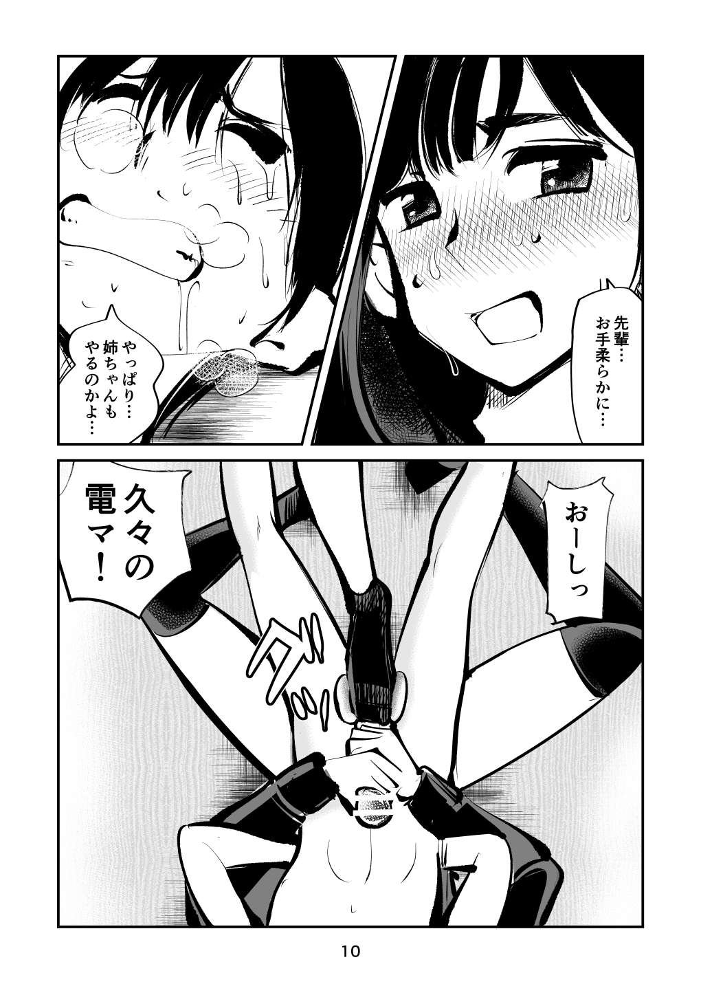 Denma Keimai 4 Otoshidama Zeme page 10 full