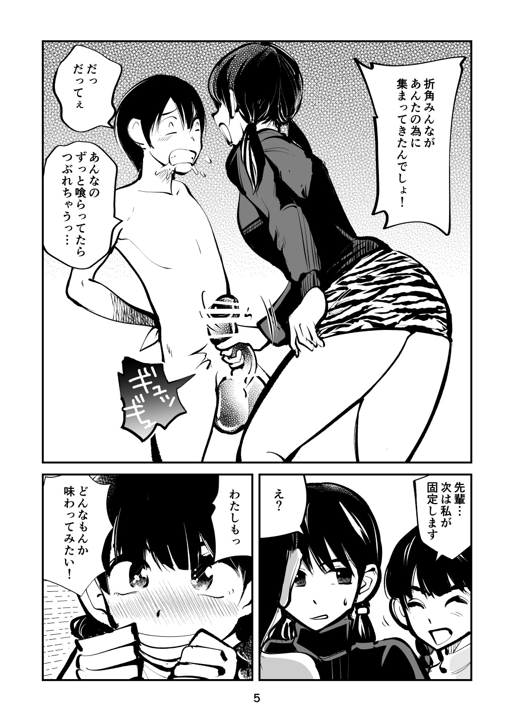 Denma Keimai 4 Otoshidama Zeme page 5 full