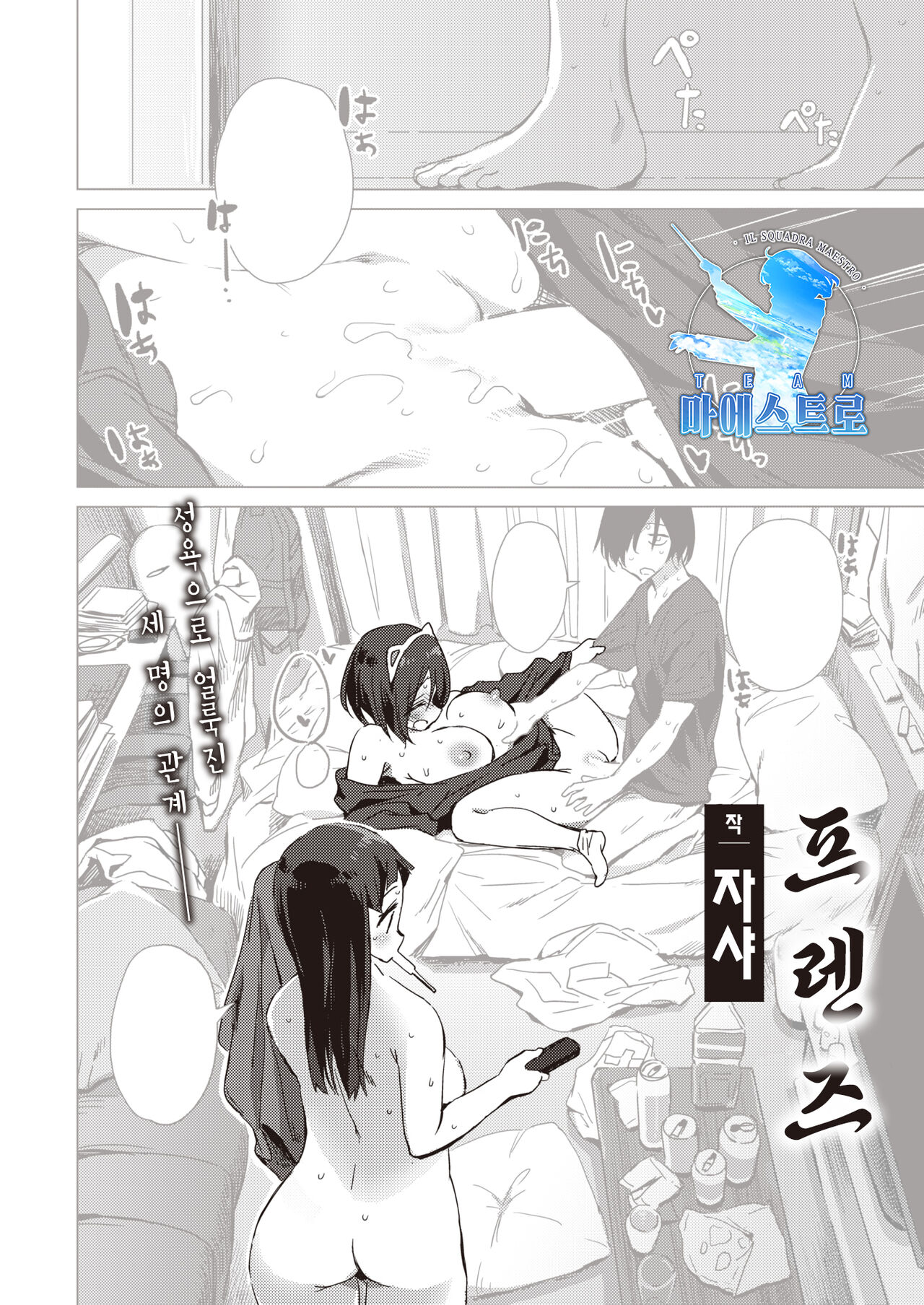 Friends | 프렌즈 page 1 full
