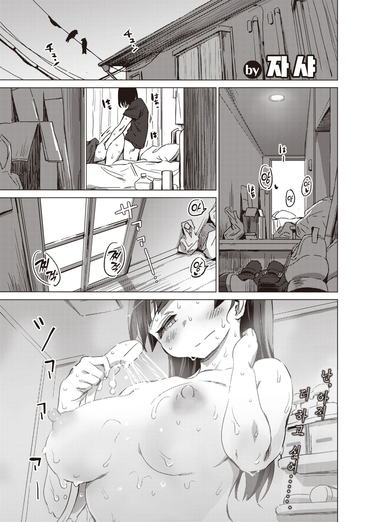 Friends | 프렌즈 page 2 full