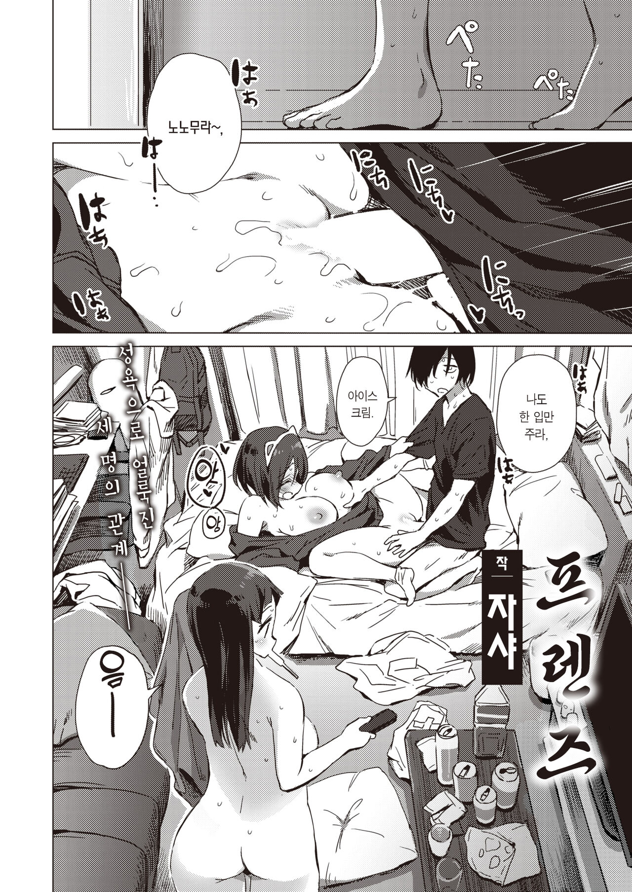 Friends | 프렌즈 page 5 full