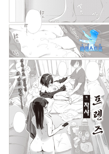 Friends | 프렌즈 cover