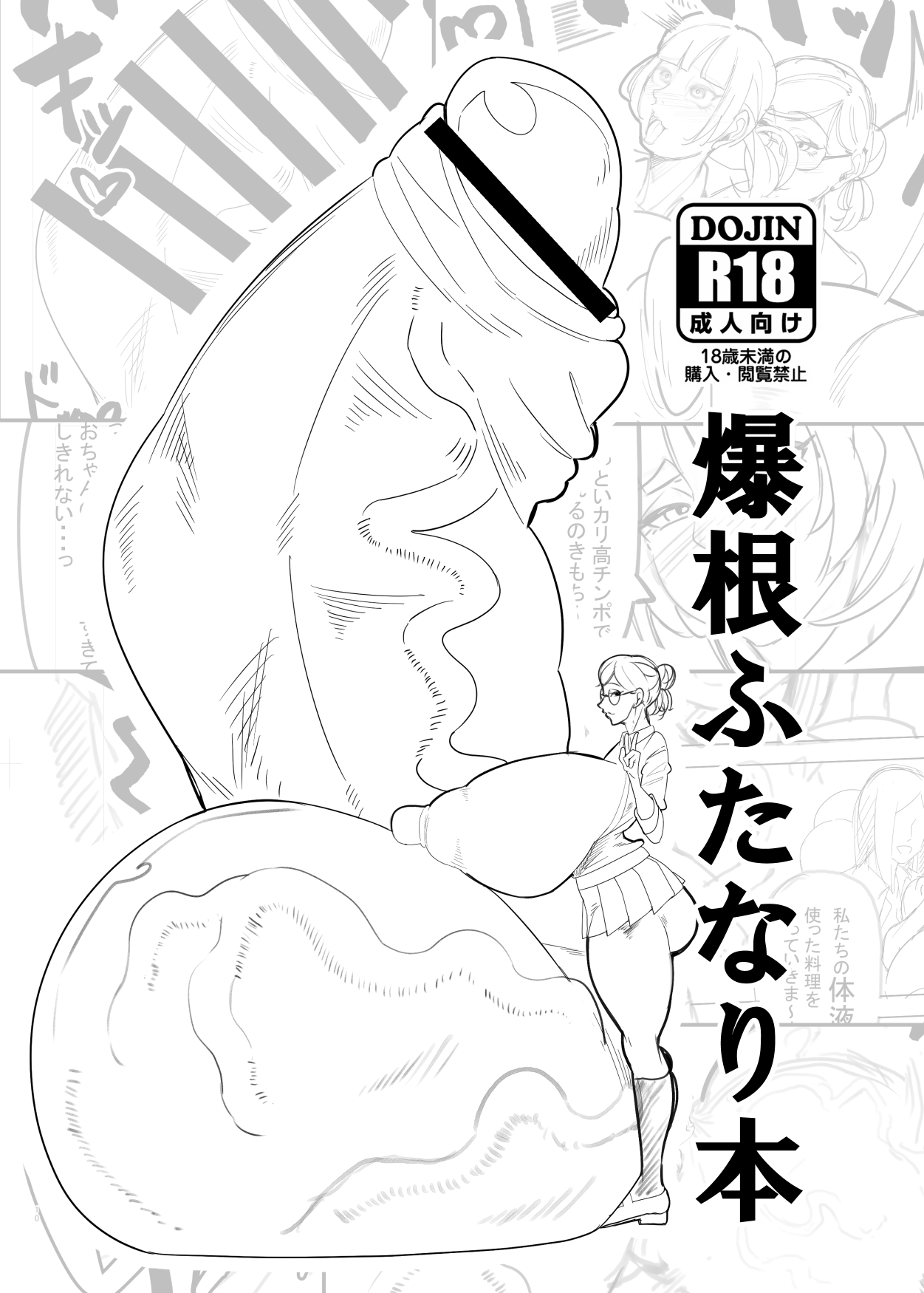 Bakune Futanari Hon page 1 full