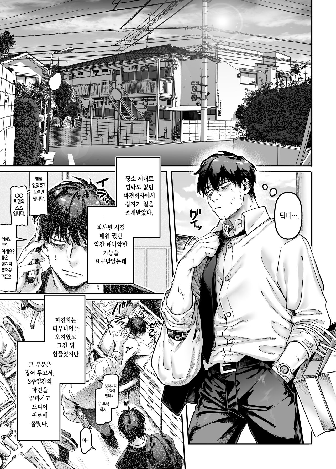 Kko to Yamioji Bangaihen | K코와 우울총각 번외편 page 3 full