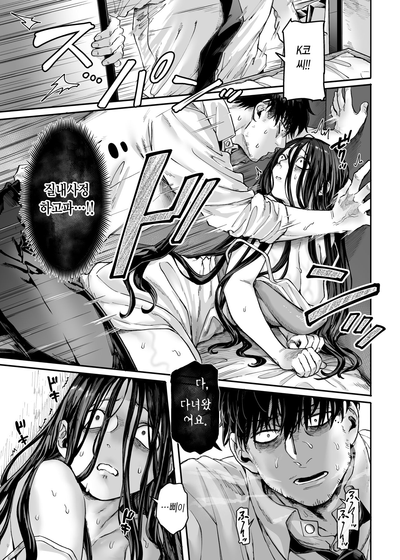Kko to Yamioji Bangaihen | K코와 우울총각 번외편 page 5 full