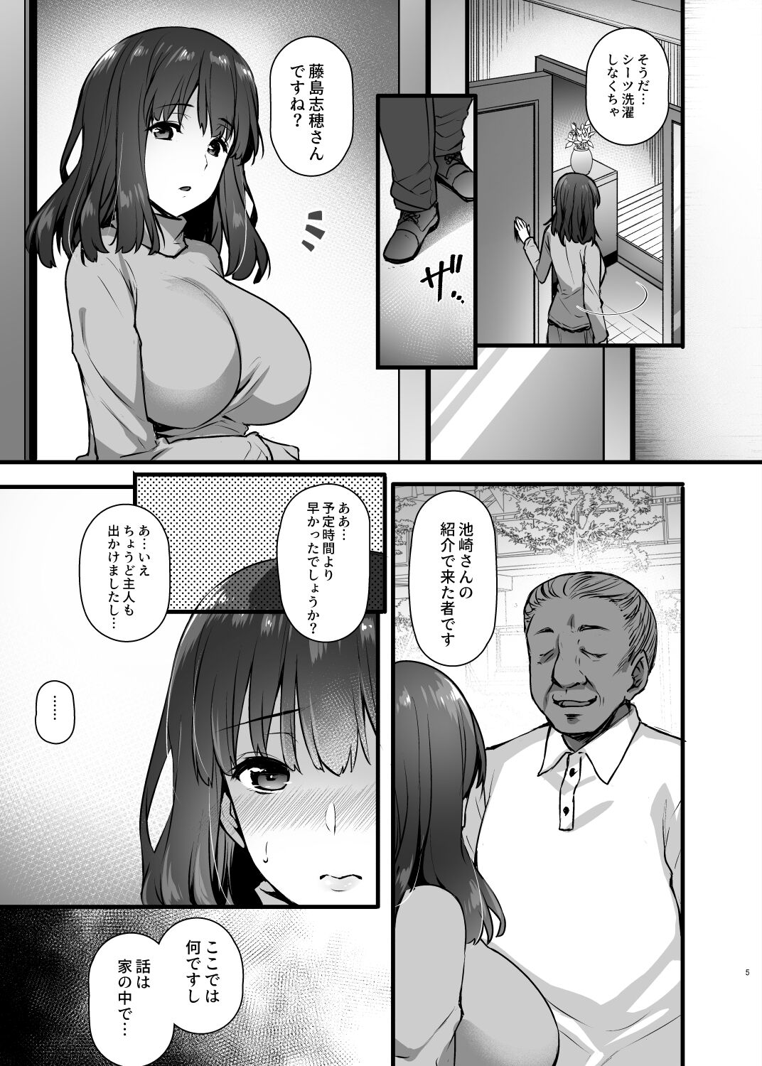 Rental Tanetsuke Oji-san 2 ~ Hitotsuma To Tanetsuke Oji-san No Ikkagetsu Yarimakuri Seikatsu ~ page 4 full