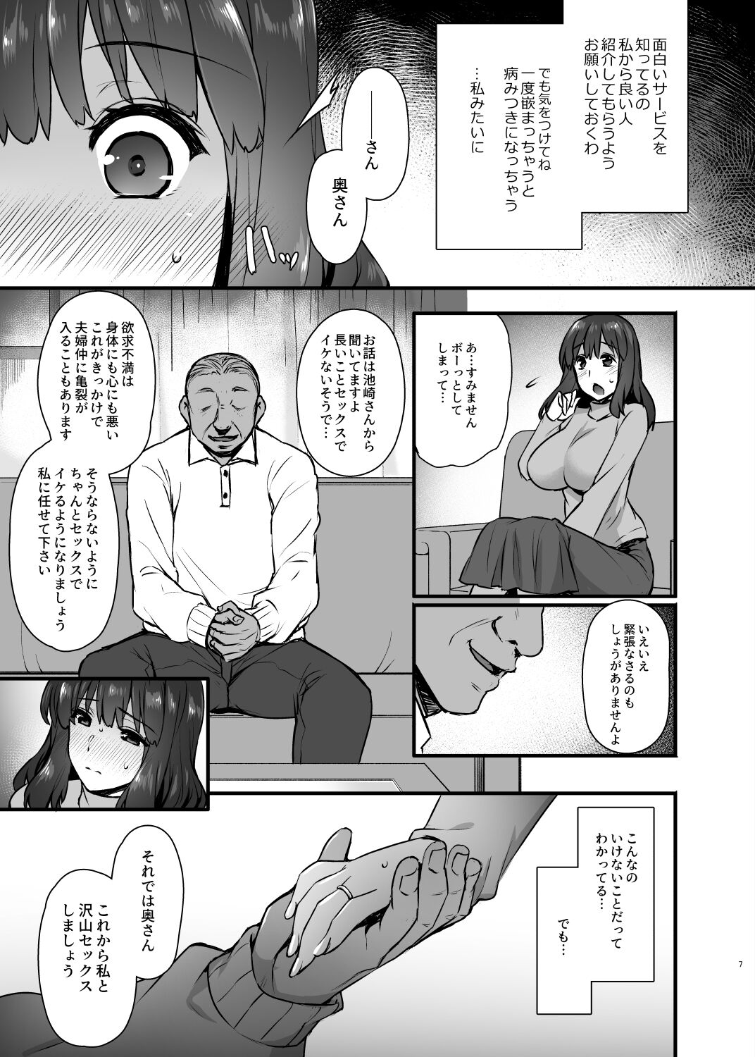 Rental Tanetsuke Oji-san 2 ~ Hitotsuma To Tanetsuke Oji-san No Ikkagetsu Yarimakuri Seikatsu ~ page 6 full