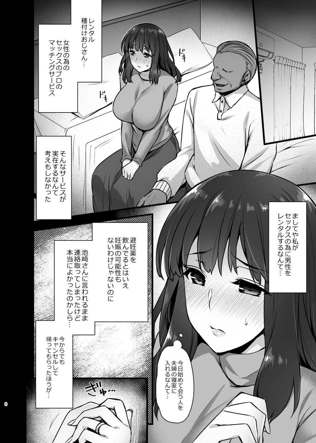 Rental Tanetsuke Oji-san 2 ~ Hitotsuma To Tanetsuke Oji-san No Ikkagetsu Yarimakuri Seikatsu ~ page 7 full