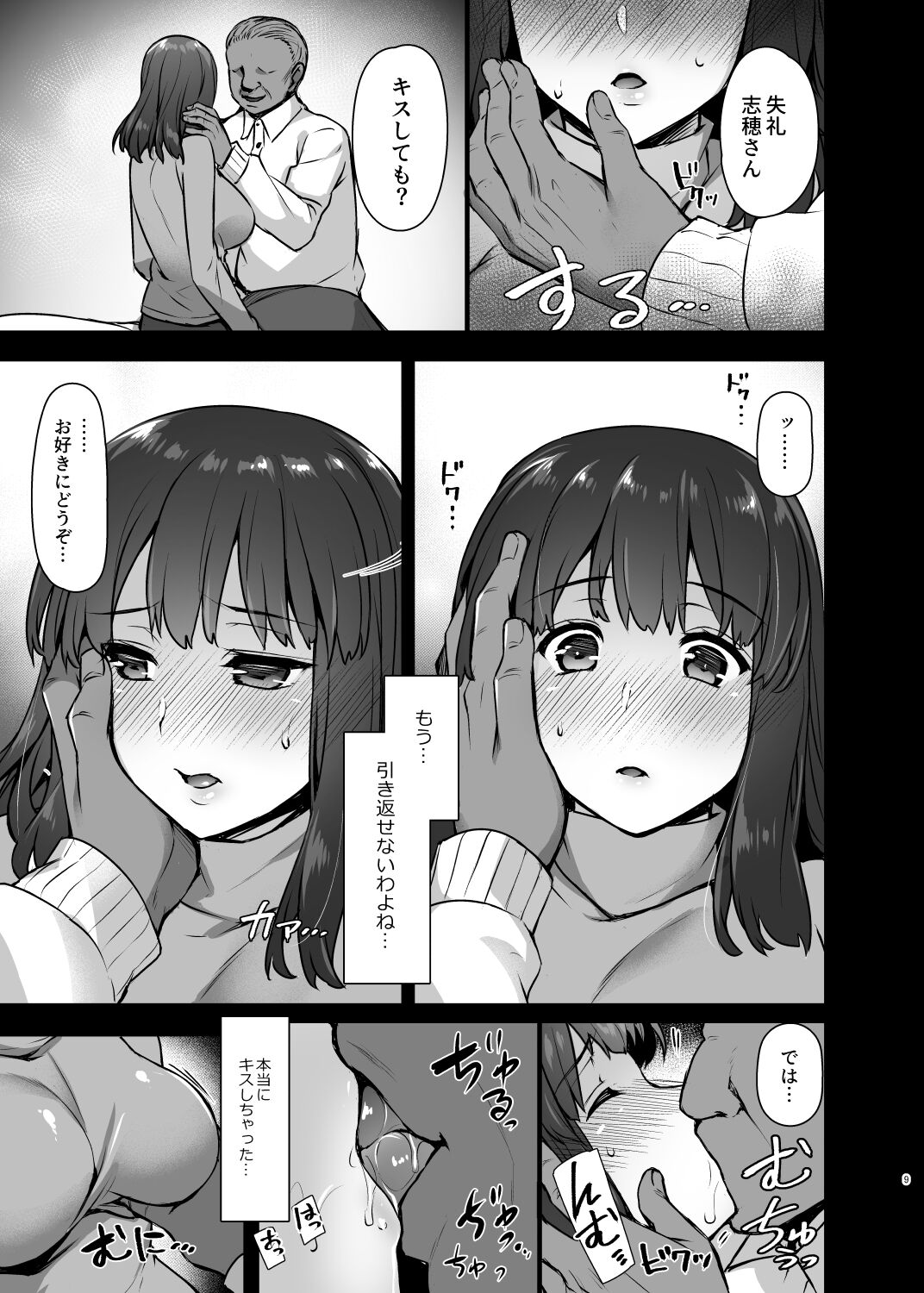Rental Tanetsuke Oji-san 2 ~ Hitotsuma To Tanetsuke Oji-san No Ikkagetsu Yarimakuri Seikatsu ~ page 8 full
