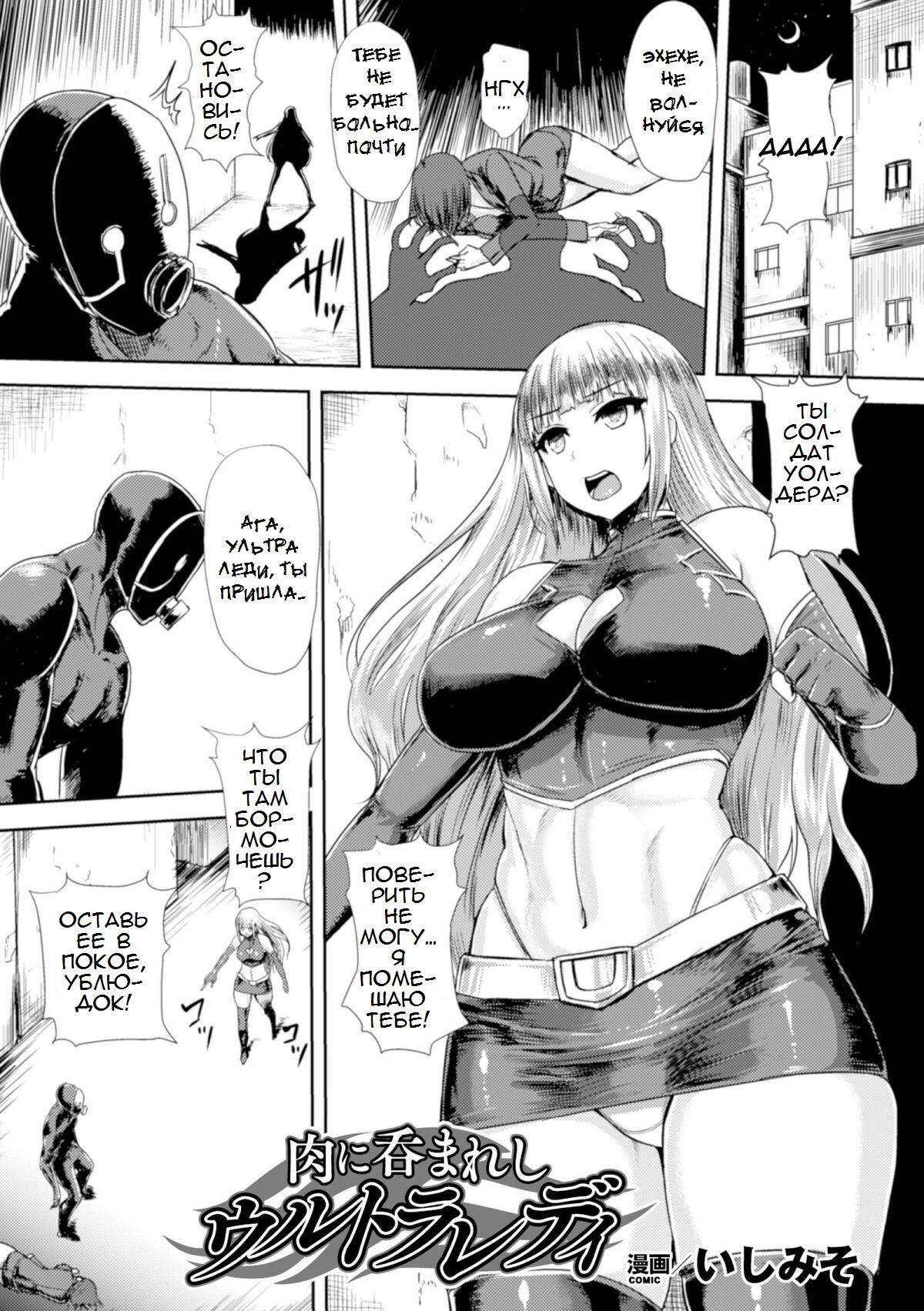Niku ni Nomareshi Ultra Lady | Ultra Lady - Trapped in Flesh page 1 full