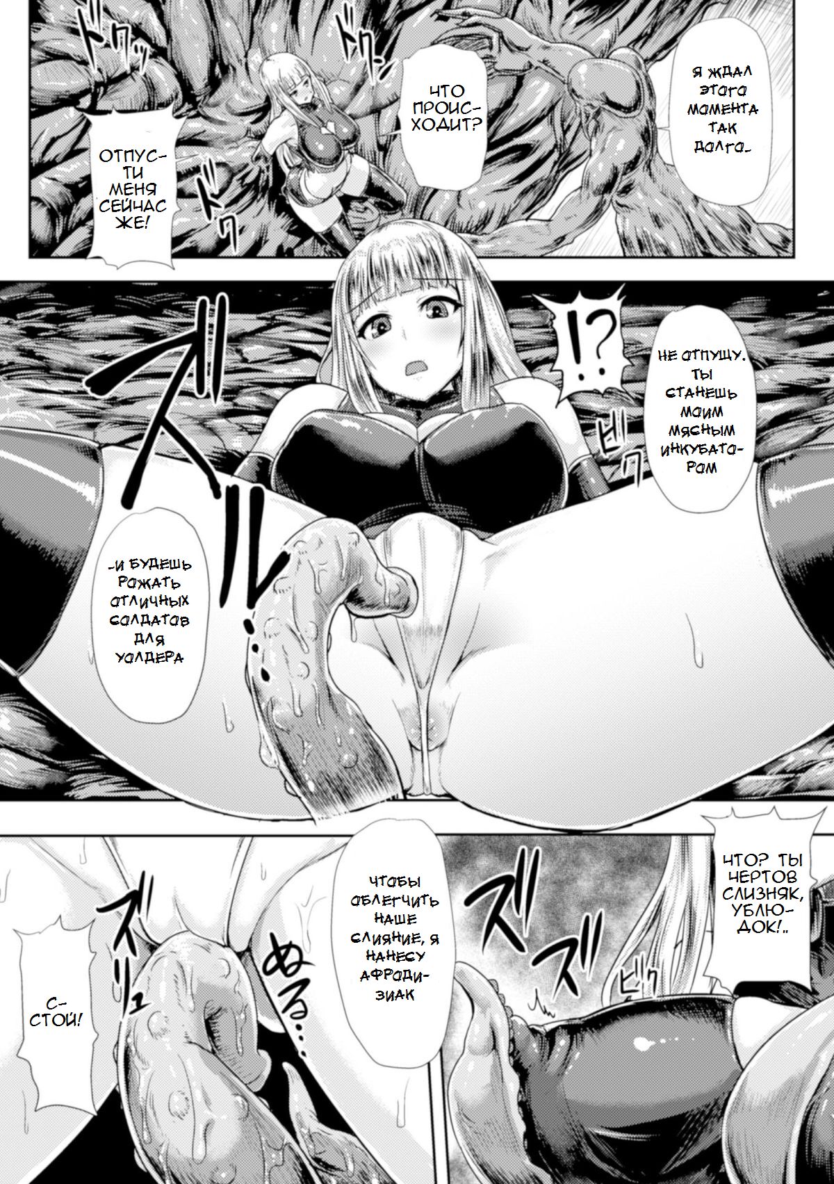 Niku ni Nomareshi Ultra Lady | Ultra Lady - Trapped in Flesh page 5 full