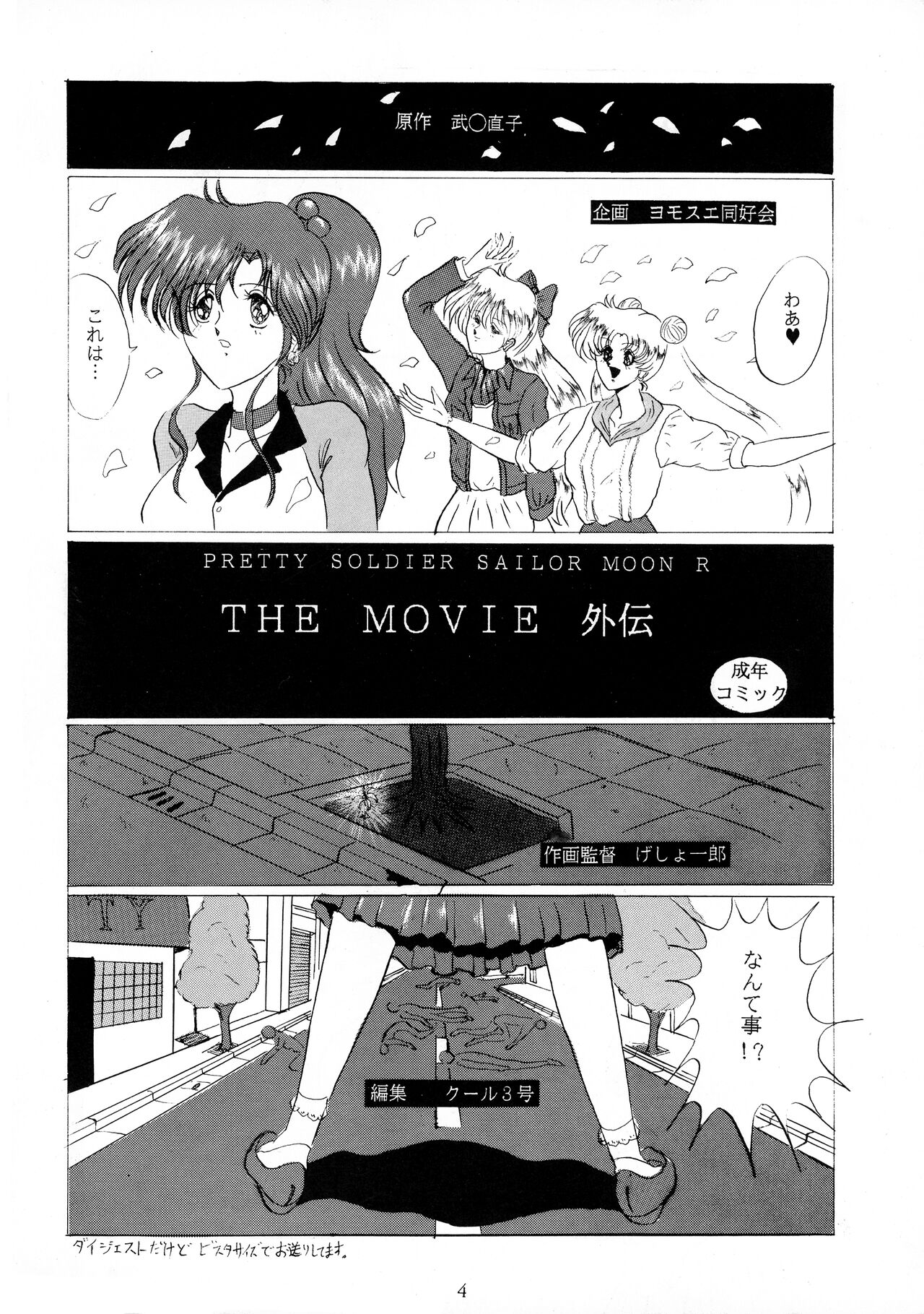 Oshioki Magazine 3 page 3 full