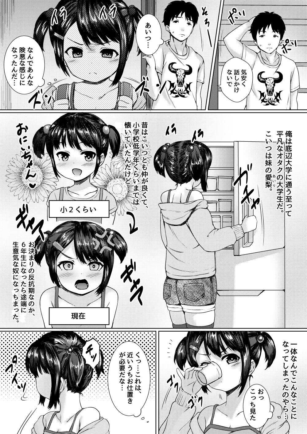 Imouto ga Namaiki na Mesugaki Haishinsha datta node, Odoshite Hamedori Haishin Sasetatta page 3 full