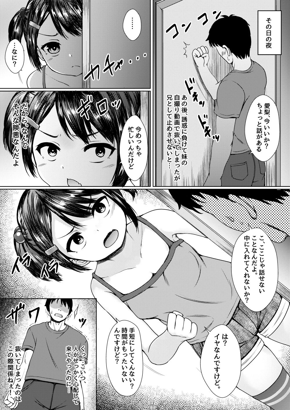 Imouto ga Namaiki na Mesugaki Haishinsha datta node, Odoshite Hamedori Haishin Sasetatta page 6 full
