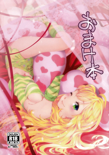 Omake Hon cover