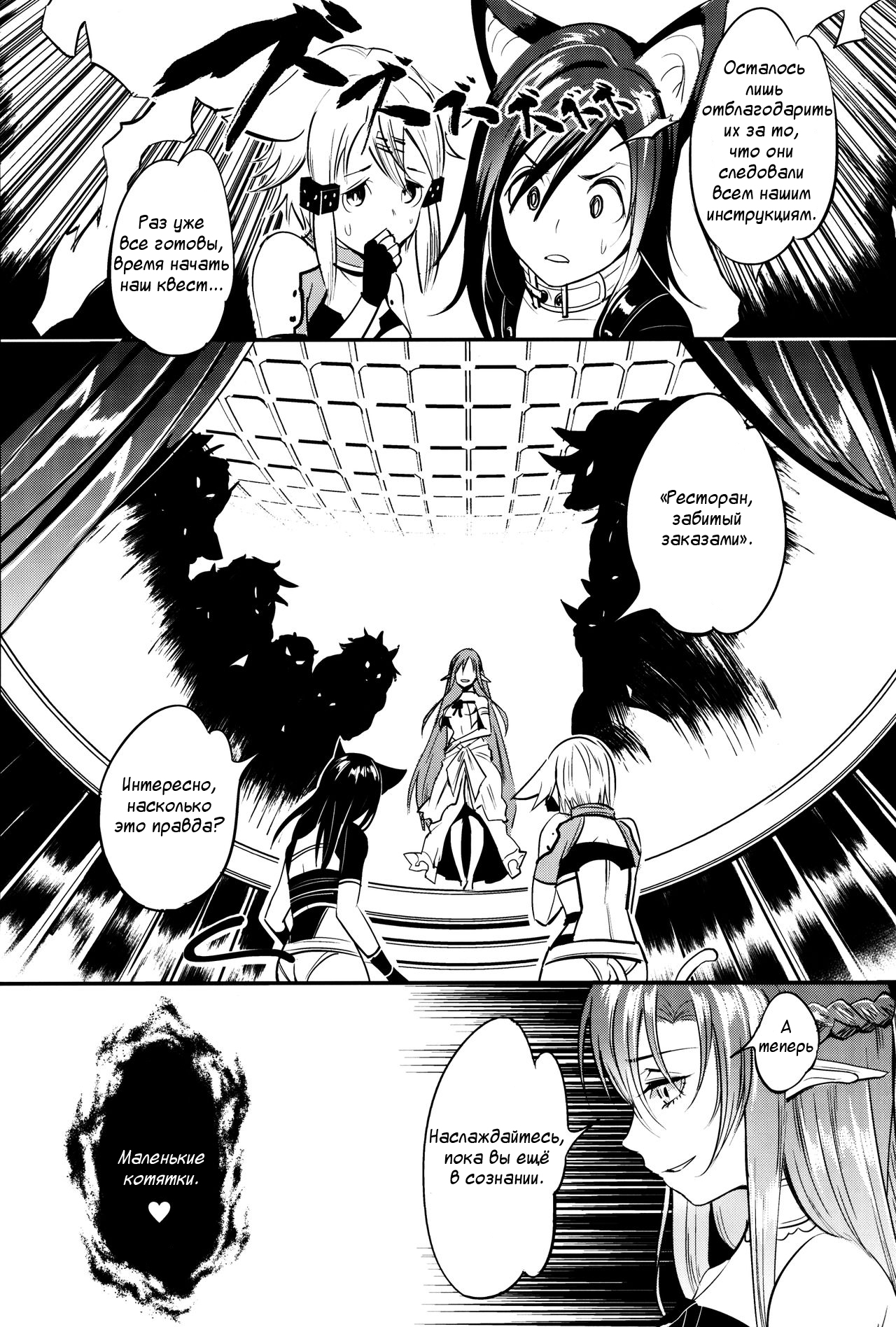 MONSTER HOUSE QUEST -H na Chuumon no Ooi Mise- | Дом Монстров. Квест page 6 full