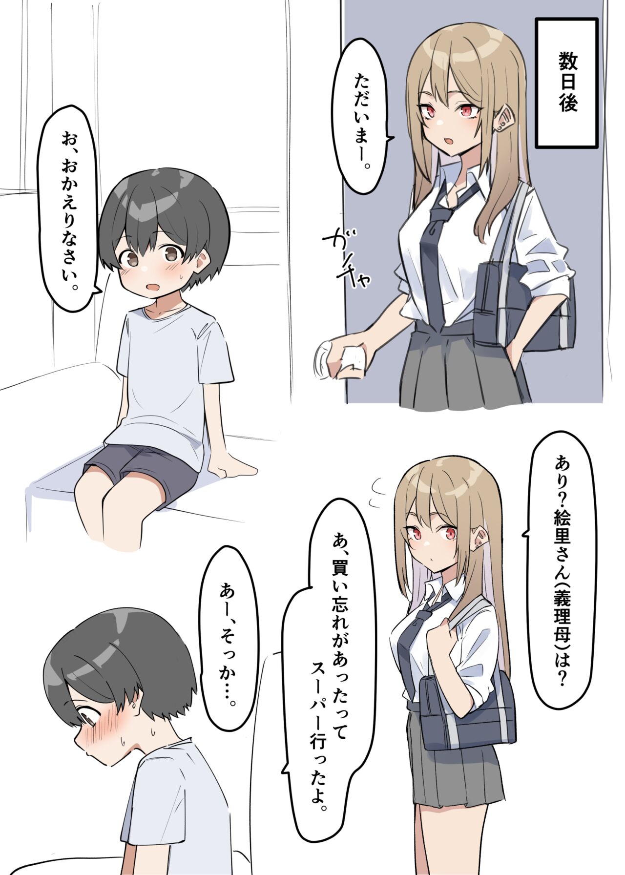 ギャルJKおねショタ2 page 1 full