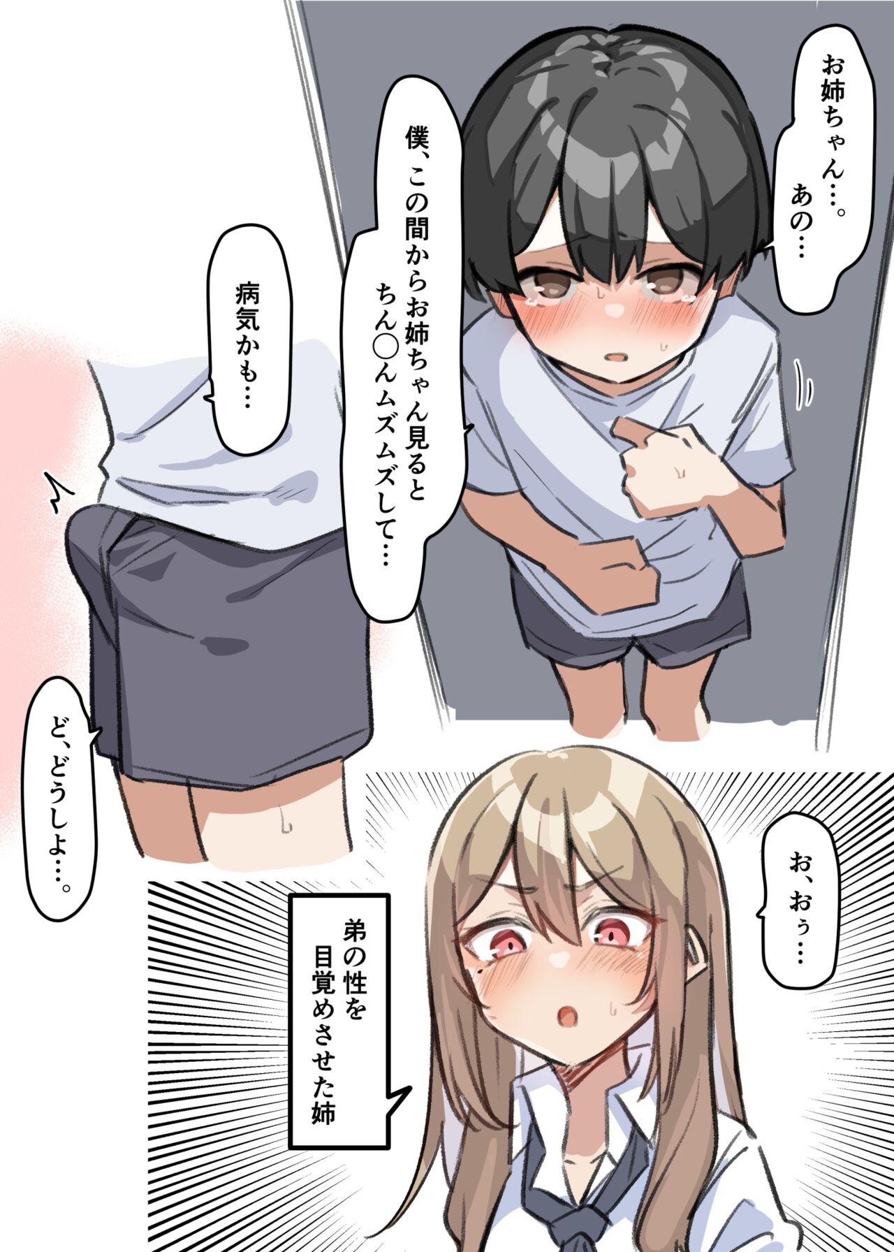 ギャルJKおねショタ2 page 3 full