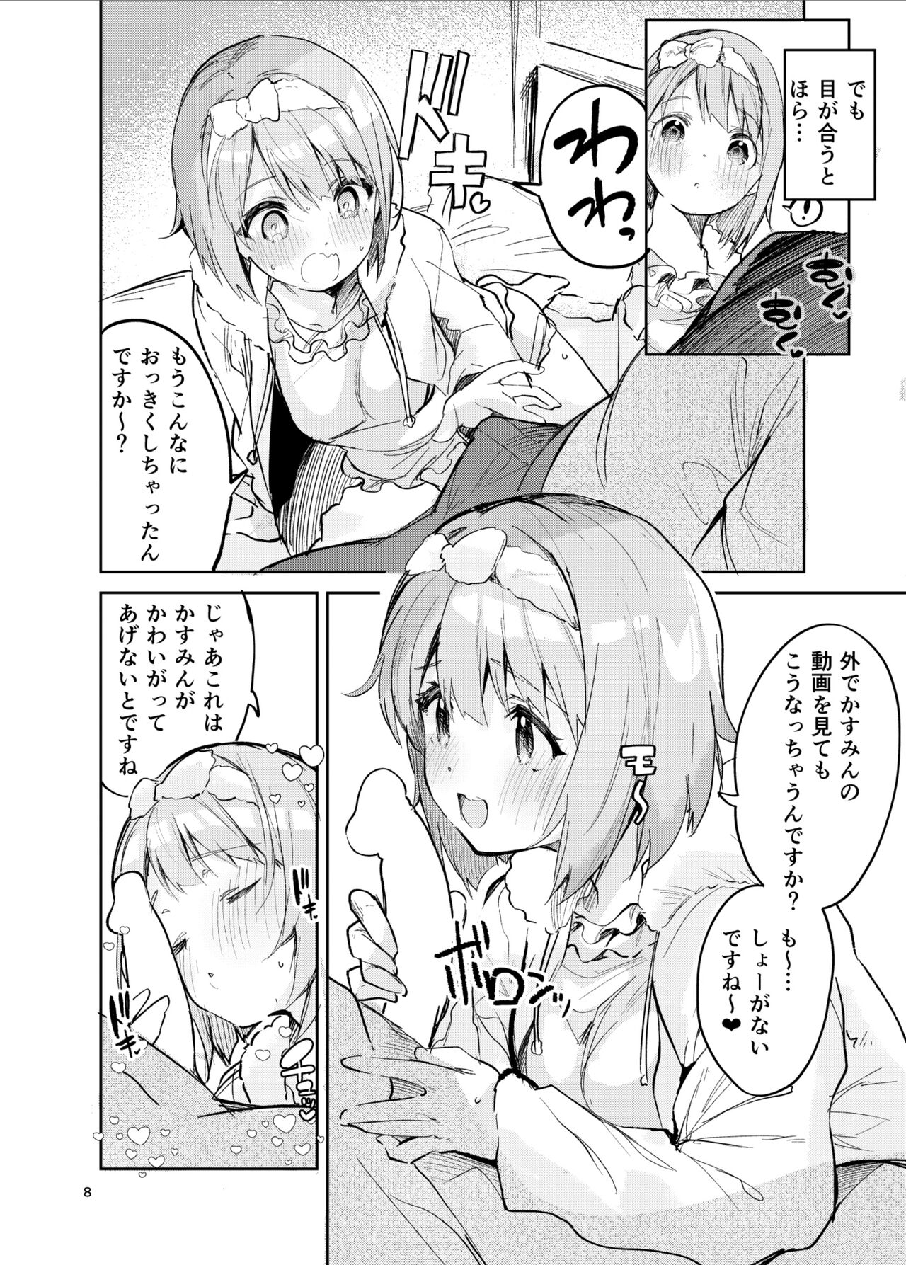 Kawaii Kinshi page 8 full