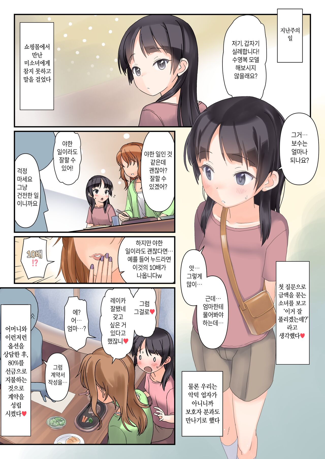 Watashi ga PV ni Deru you ni Natte Okane ga Ippai Kasegete Otou-san mo Okaa-san mo Ureshisou Hontou ni Yatte Yokatta desu | 제가 포르노 비디오에 나오게 됐는데 돈도 잔뜩 벌고 아빠도 엄마도 기뻐하시는 것 같아요 하길 정말 잘했어요 page 2 full