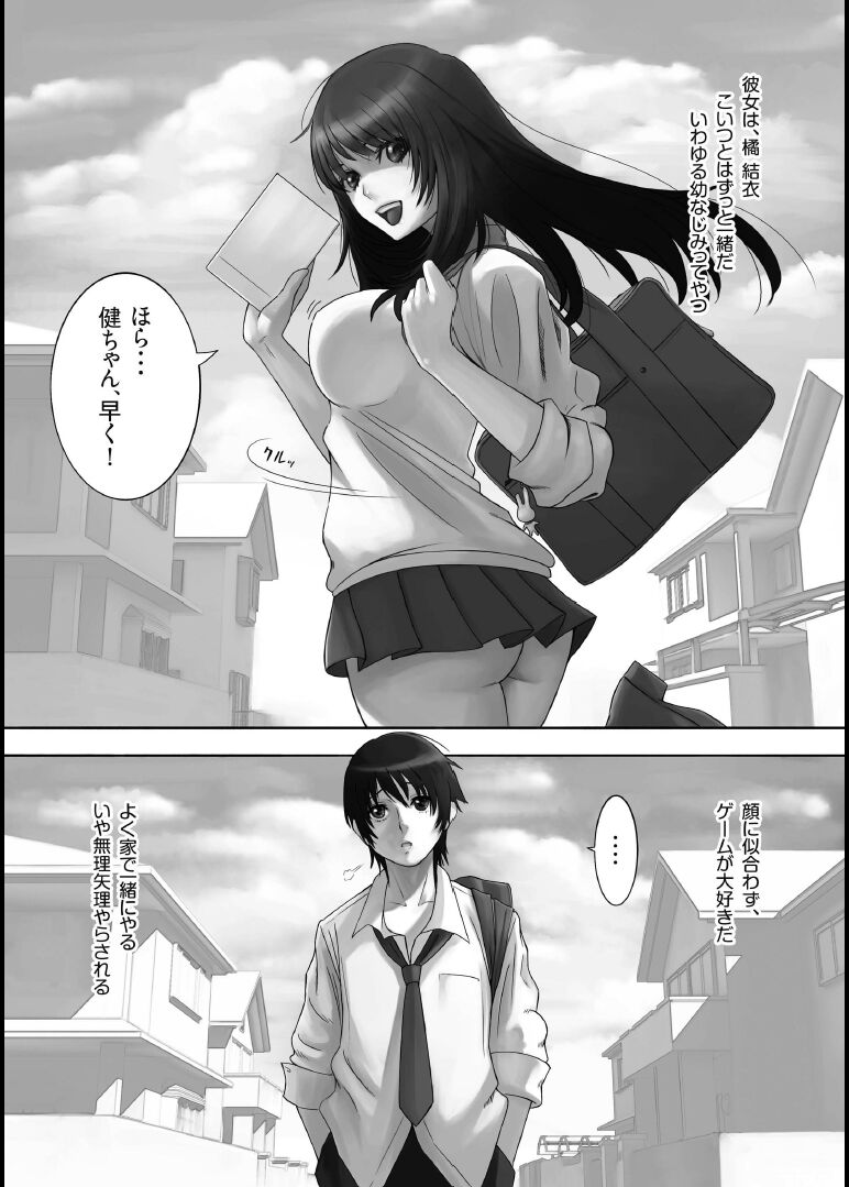 僕のおさななじみ - my childhood friend page 3 full