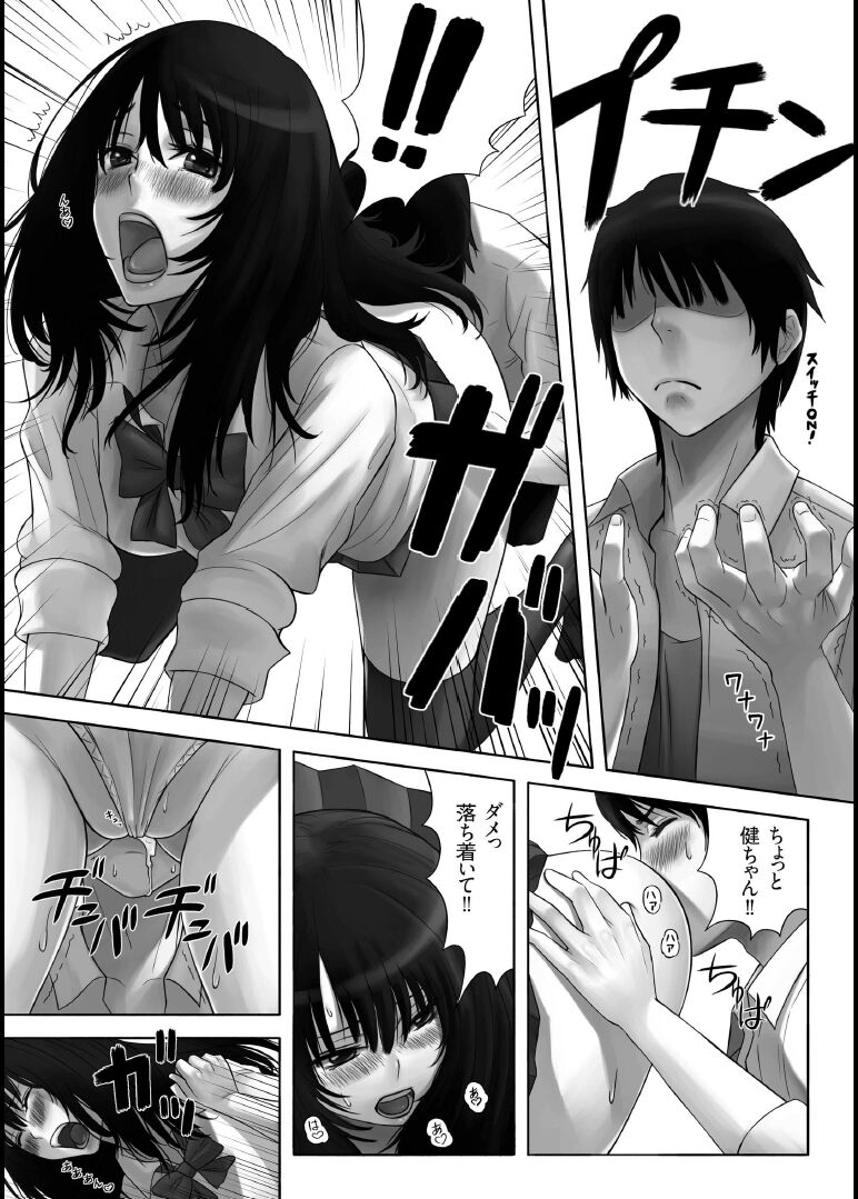 僕のおさななじみ - my childhood friend page 7 full