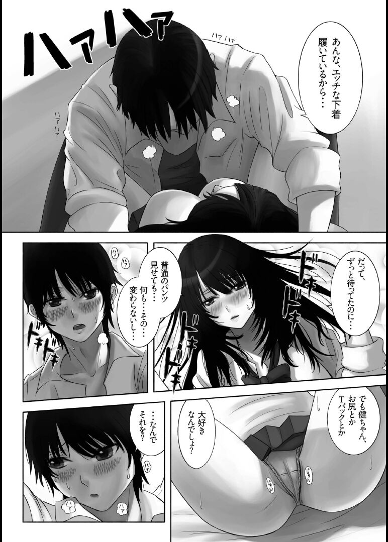 僕のおさななじみ - my childhood friend page 8 full