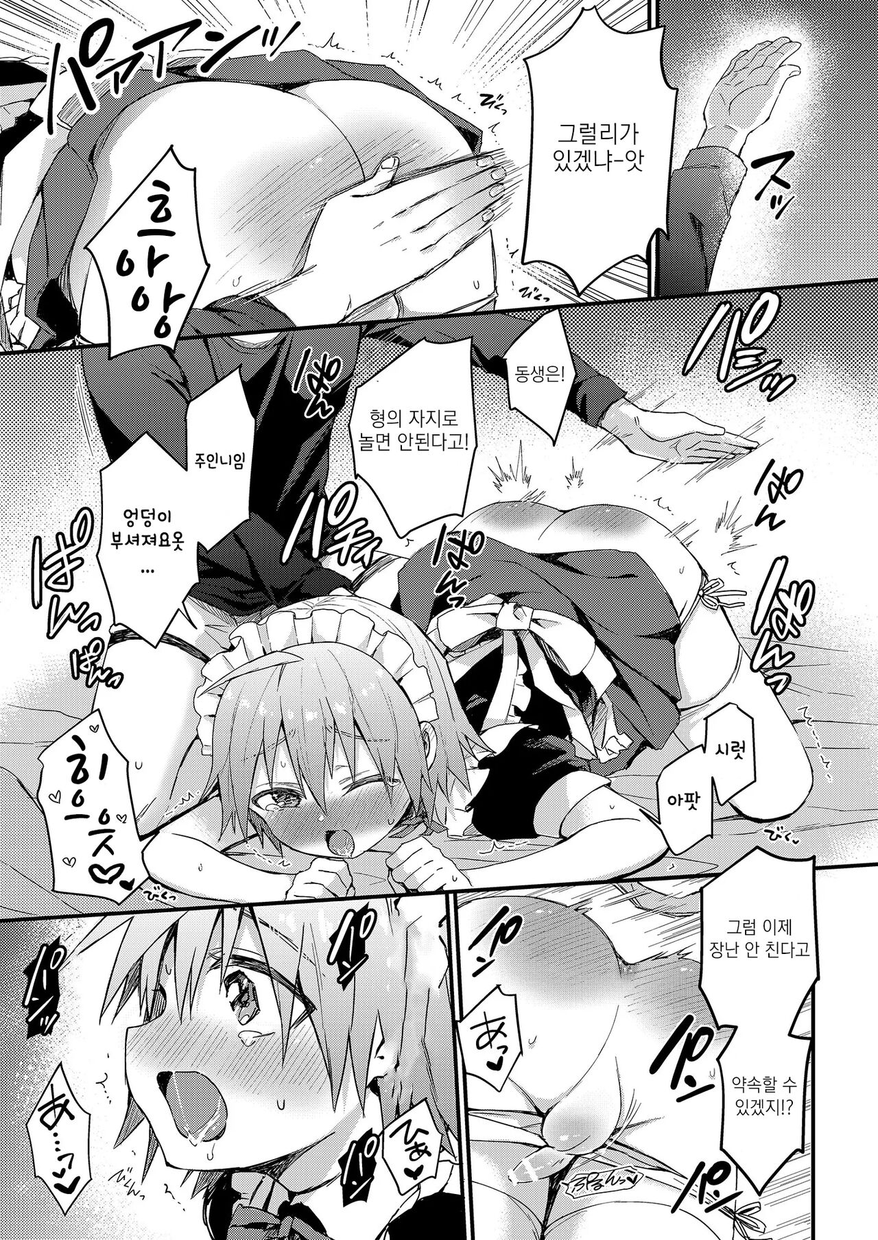 Kawaii Maid no Otokonoko Oshioki Anal Virgin Hen page 10 full
