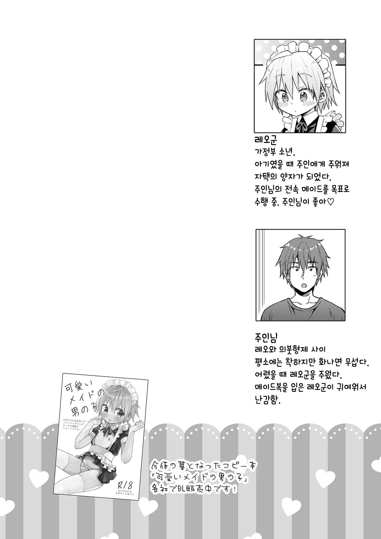 Kawaii Maid no Otokonoko Oshioki Anal Virgin Hen page 3 full