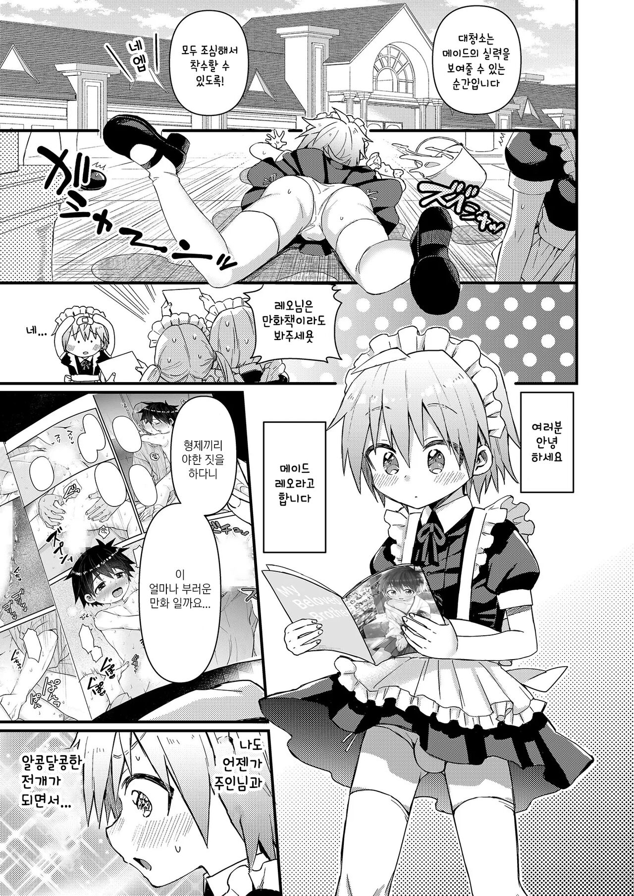 Kawaii Maid no Otokonoko Oshioki Anal Virgin Hen page 4 full