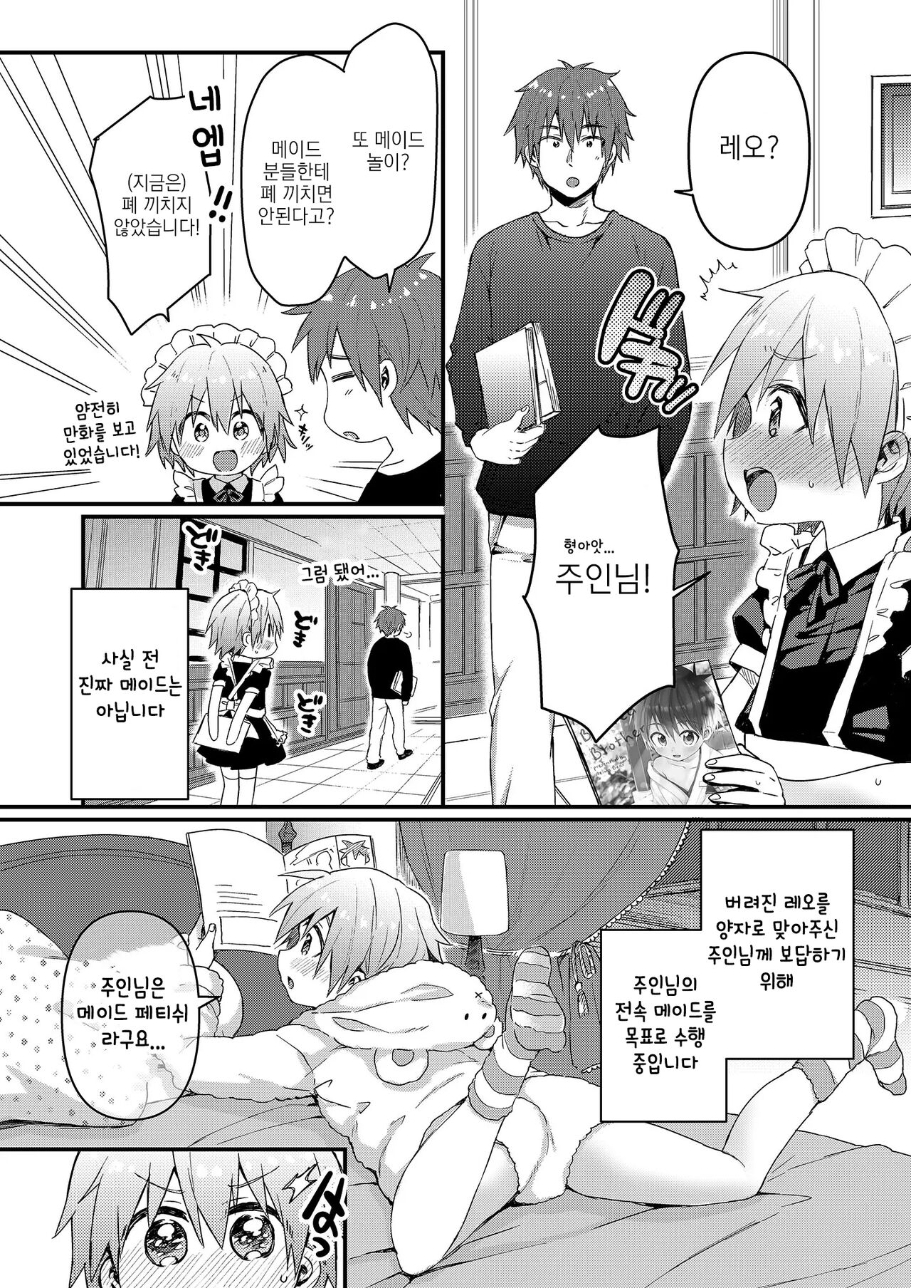 Kawaii Maid no Otokonoko Oshioki Anal Virgin Hen page 5 full