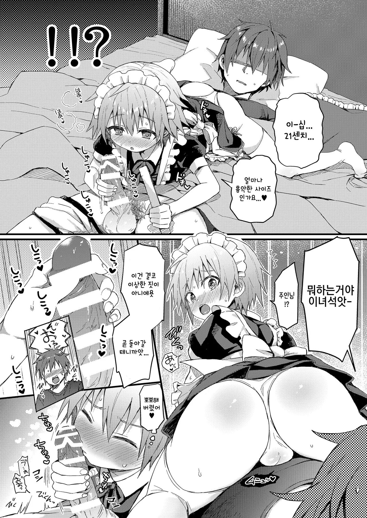 Kawaii Maid no Otokonoko Oshioki Anal Virgin Hen page 7 full