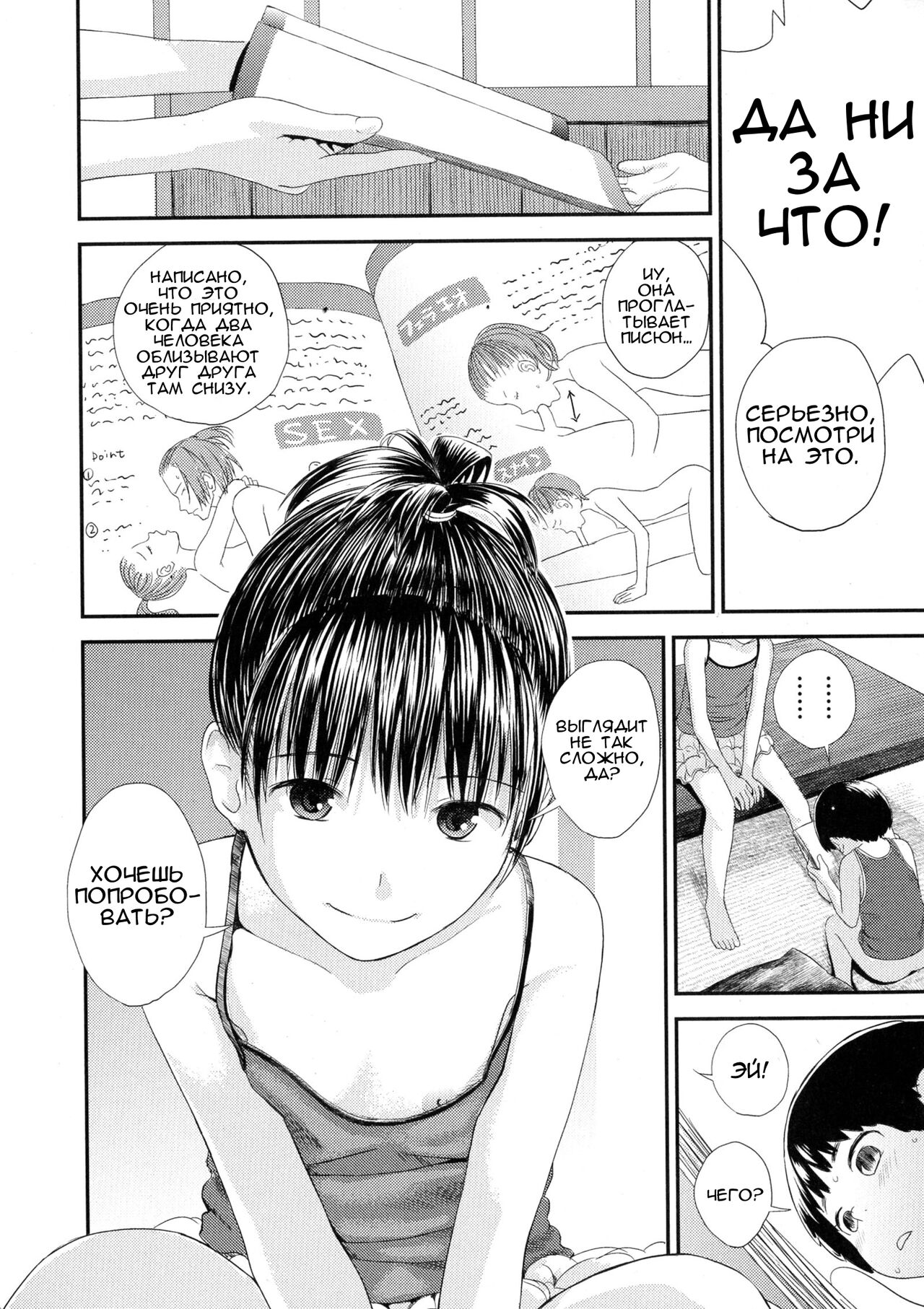 Chuu Chuu page 6 full